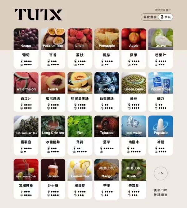 【TUTX煙彈】一代通用煙彈 ✨每盒3入 🔥 特點：和SP2口味很像
