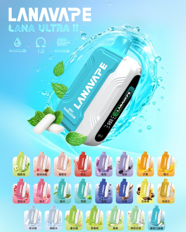LANA抛棄式16000口 LANA UATRA二代🥚【買一顆送主機】【滿五顆送一顆】活動二選一